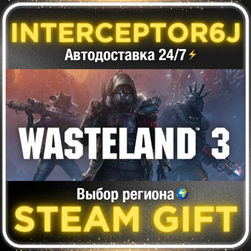 Wasteland 3• Все регионы • STEAM 0% АВТО 24/7