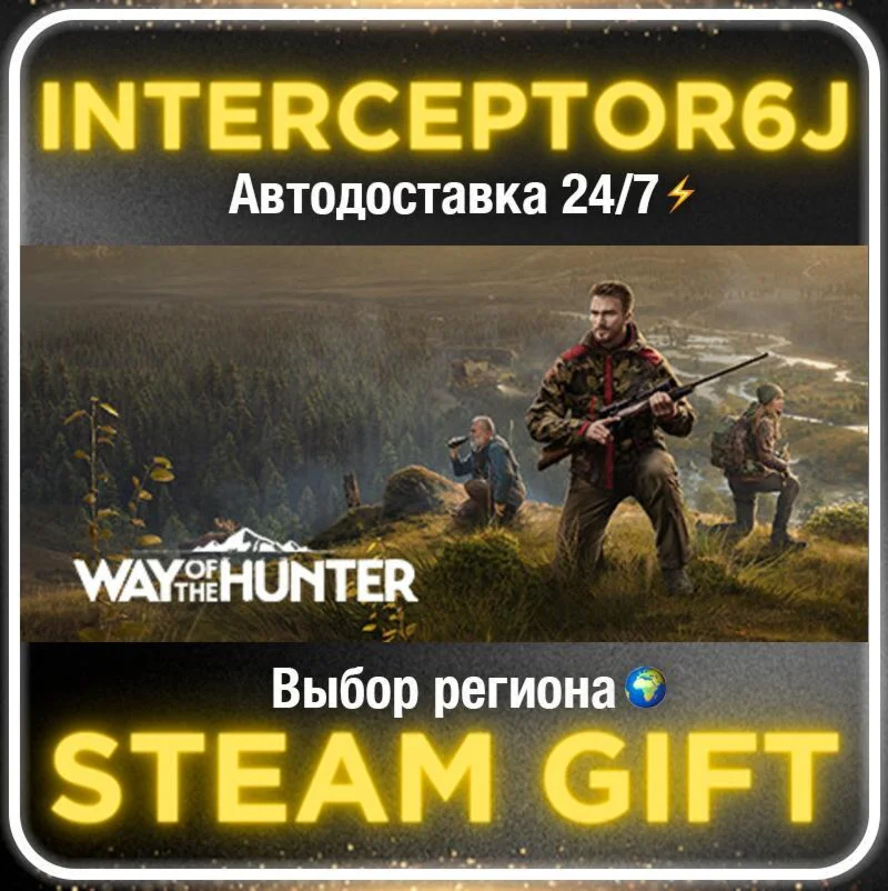 Way of the Hunter• Все регионы • STEAM 0% АВТО 24/7