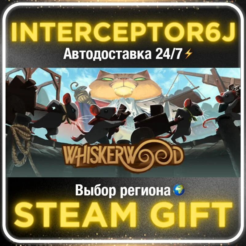 Whiskerwood• Все регионы • STEAM 0% АВТО 24/7