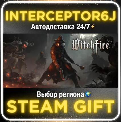 Witchfire• Все регионы • STEAM 0% АВТО 24/7