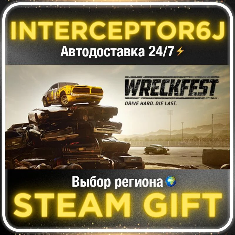 Wreckfest• Все регионы • STEAM 0% АВТО 24/7