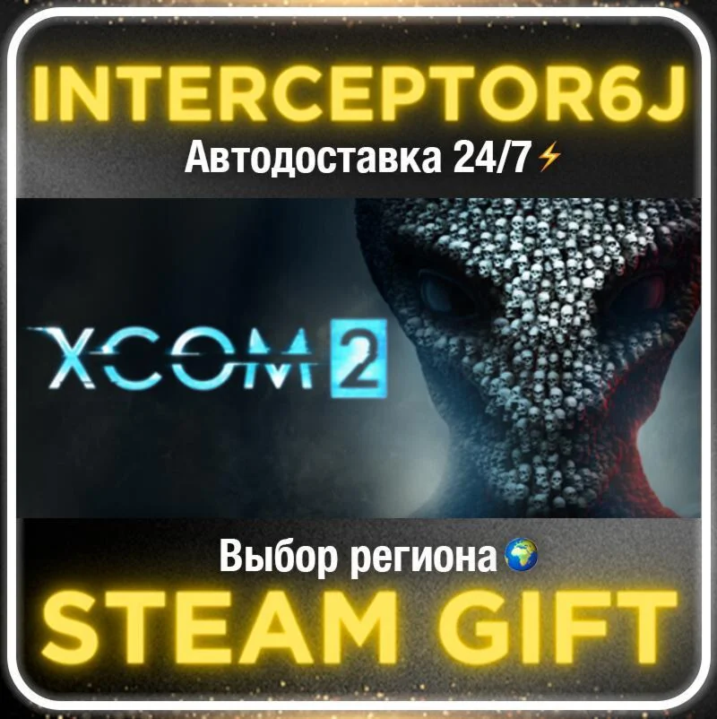 XCOM® 2• Все регионы • STEAM 0% АВТО 24/7