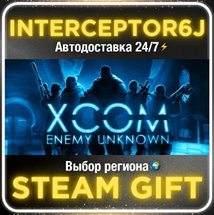 XCOM: Enemy Unknown• Все регионы • STEAM 0% АВТО 24/7