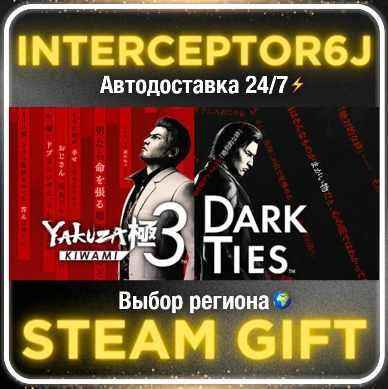 Yakuza Kiwami 3 & Dark Ties• Все регионы • STEAM 0% АВТ