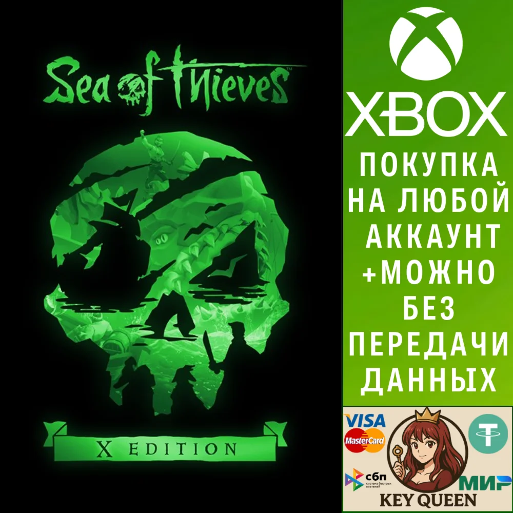Sea of Thieves: X Edition Xbox One|X|S & PC