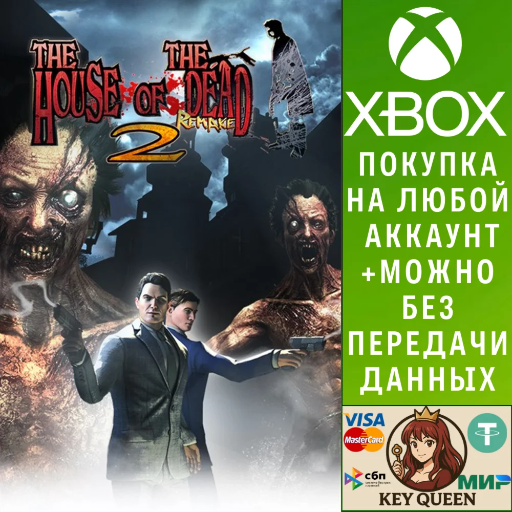THE HOUSE OF THE DEAD 2: Remake Xbox One|X|S