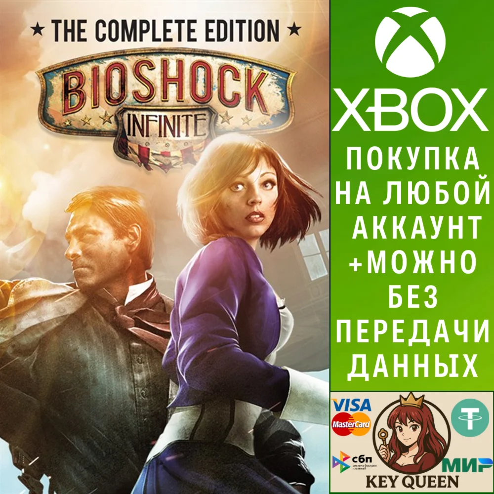 BioShock Infinite: The Complete Edition Xbox One|X|S