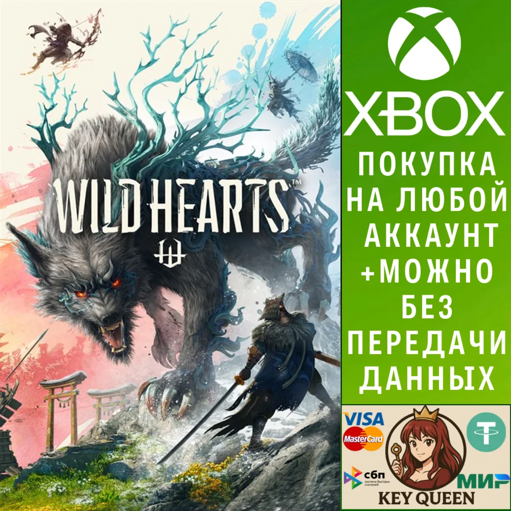 WILD HEARTS™ – стандартное издание Xbox Series X|S