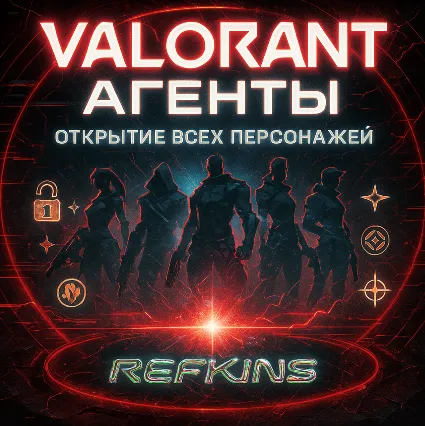 VALORANT 🔸 ОТКРЫТИЕ АГЕНТА • ВСЕ АГЕНТЫ 🌏 | ✅ СБП 0%