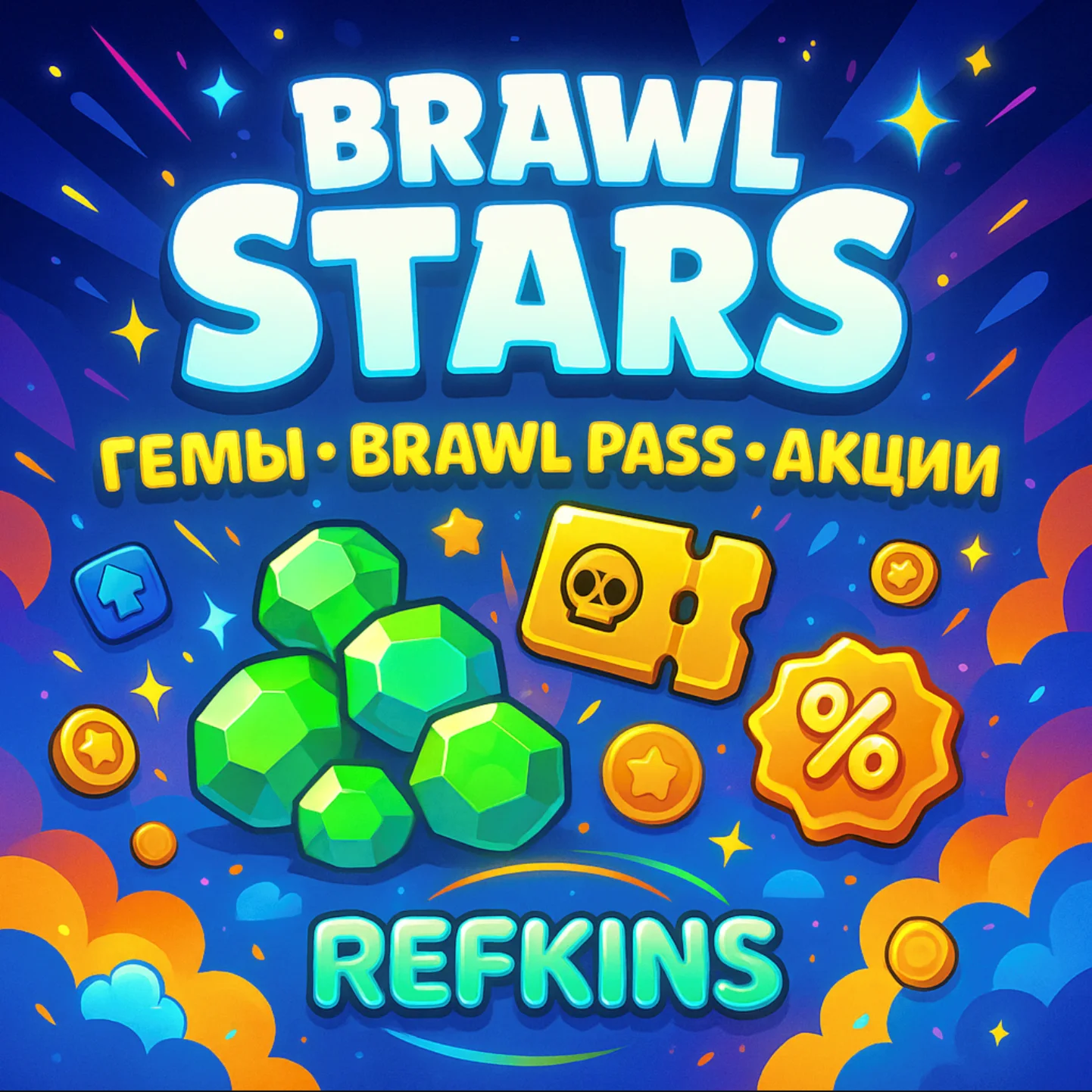 BRAWL STARS ГЕМЫ BRAWL PASS PLUS + АКЦИИ | СБП 0%