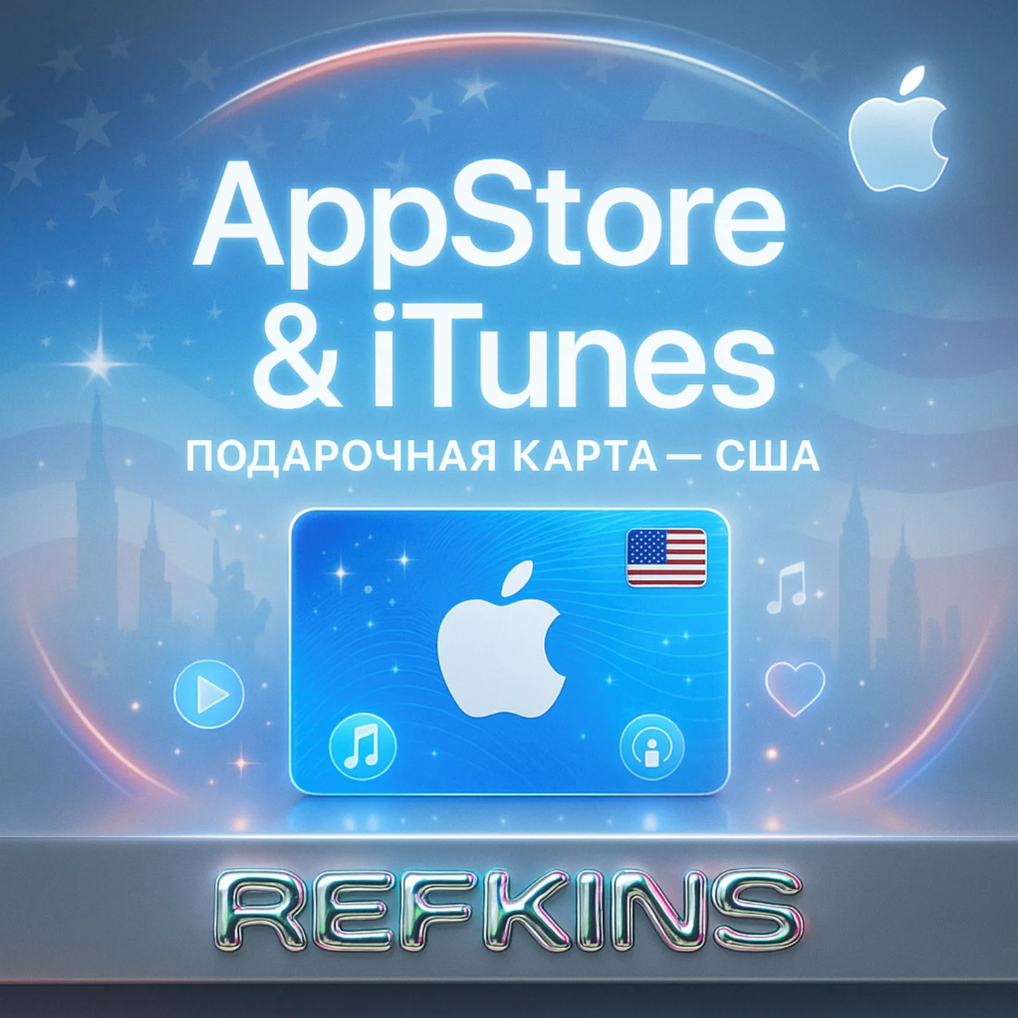 APPSTORE • ITUNES APPLE ПОДАРОЧНАЯ КАРТА США