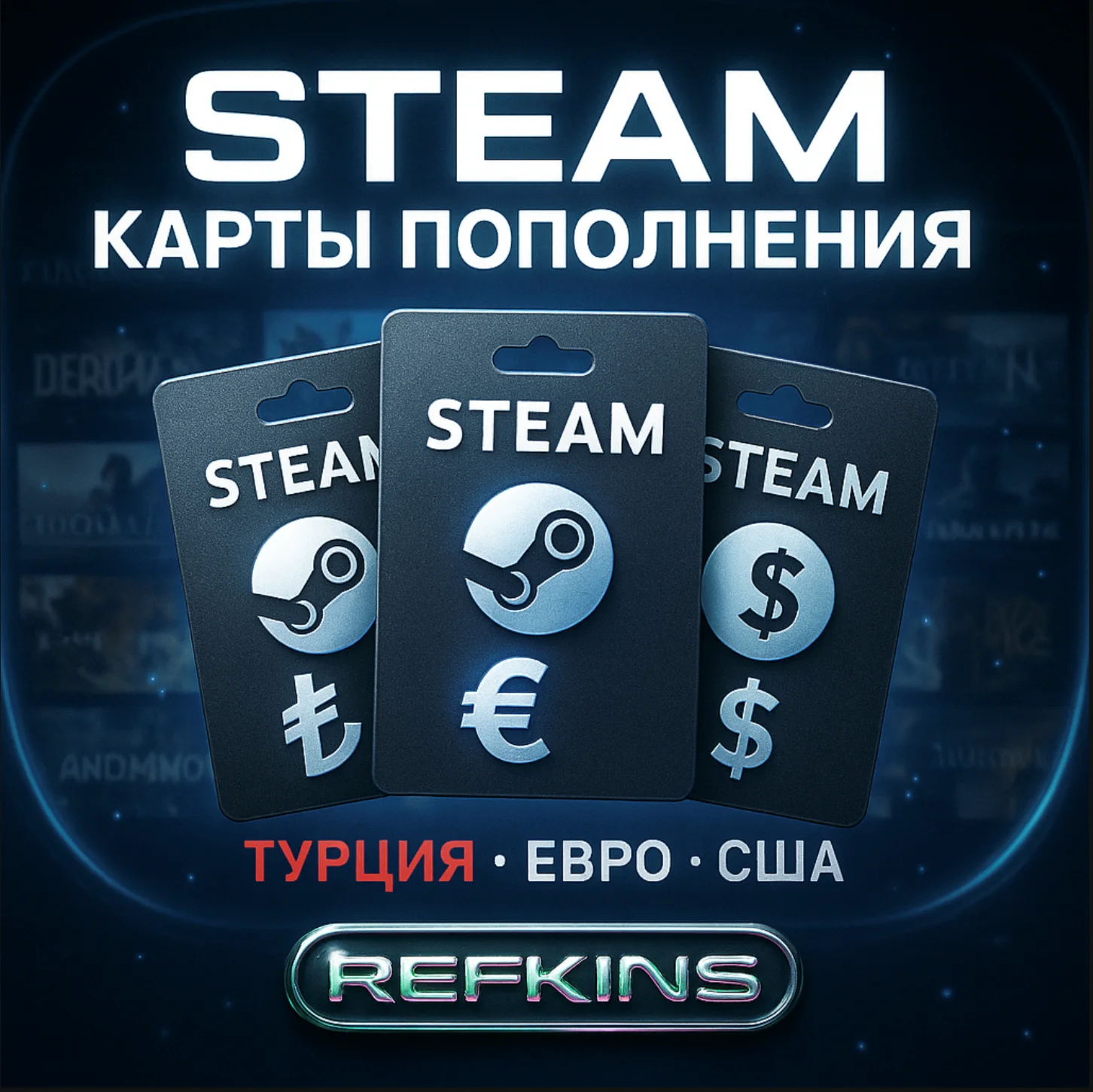КАРТА ПОПОЛНЕНИЯ STEAM АВТО 24/7 | ТУРЦИЯ ЕВРО США СТИМ