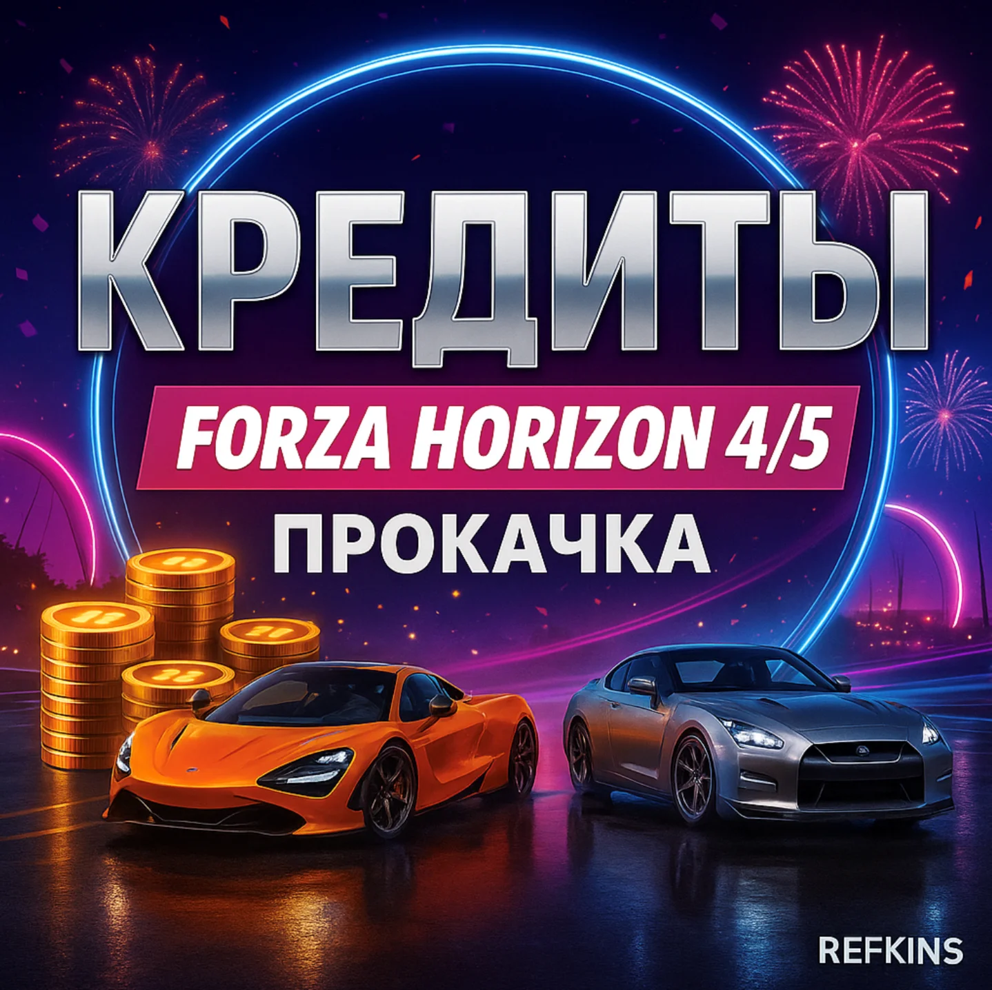 КРЕДИТЫ FORZA HORIZON 5 | PC XBOX | FH5 ПРОКАЧКА БУСТ