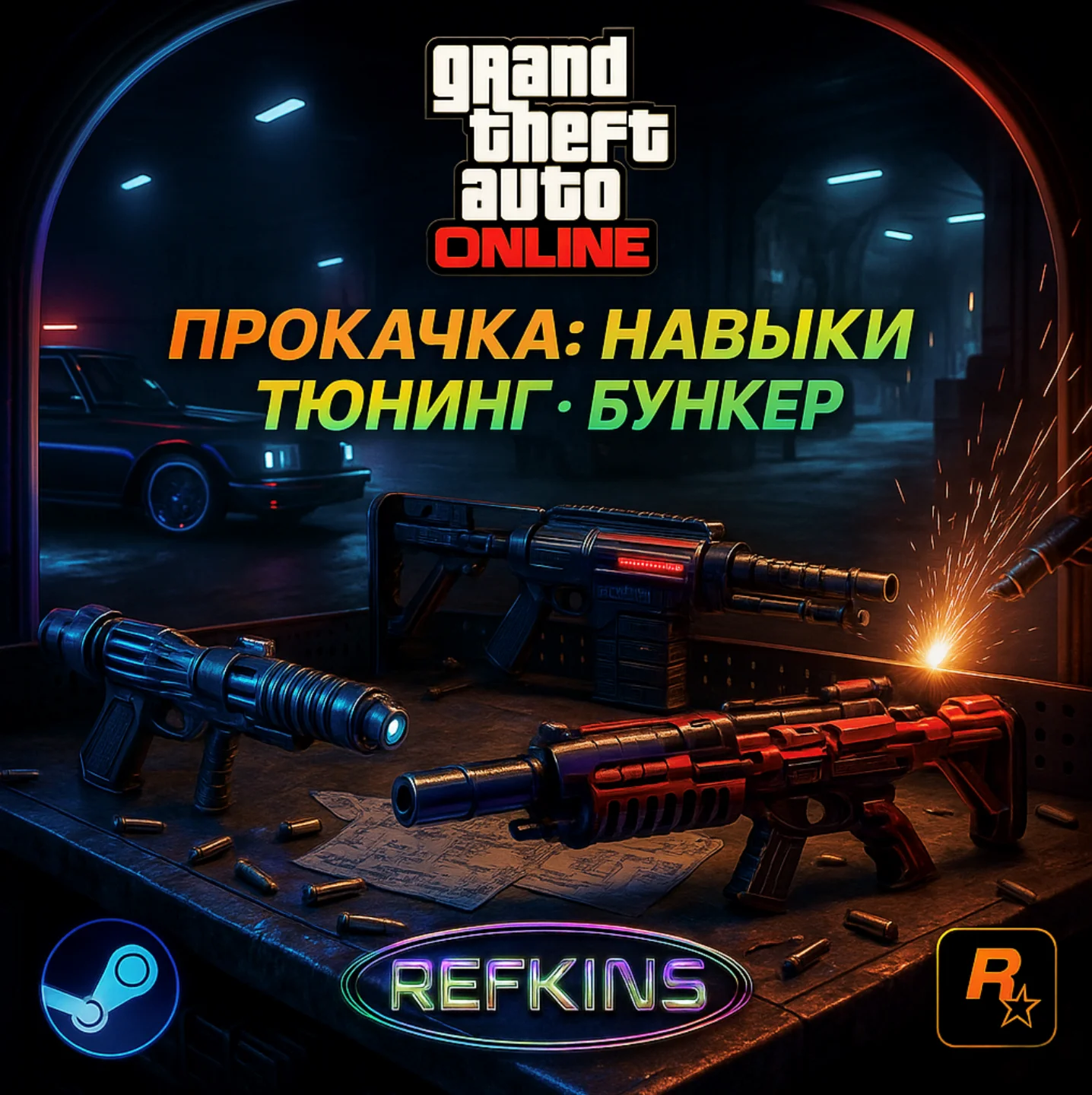 ПРОКАЧКА GTA ONLINE | НАВЫКИ ТЮНИНГ БУНКЕР БУСТ