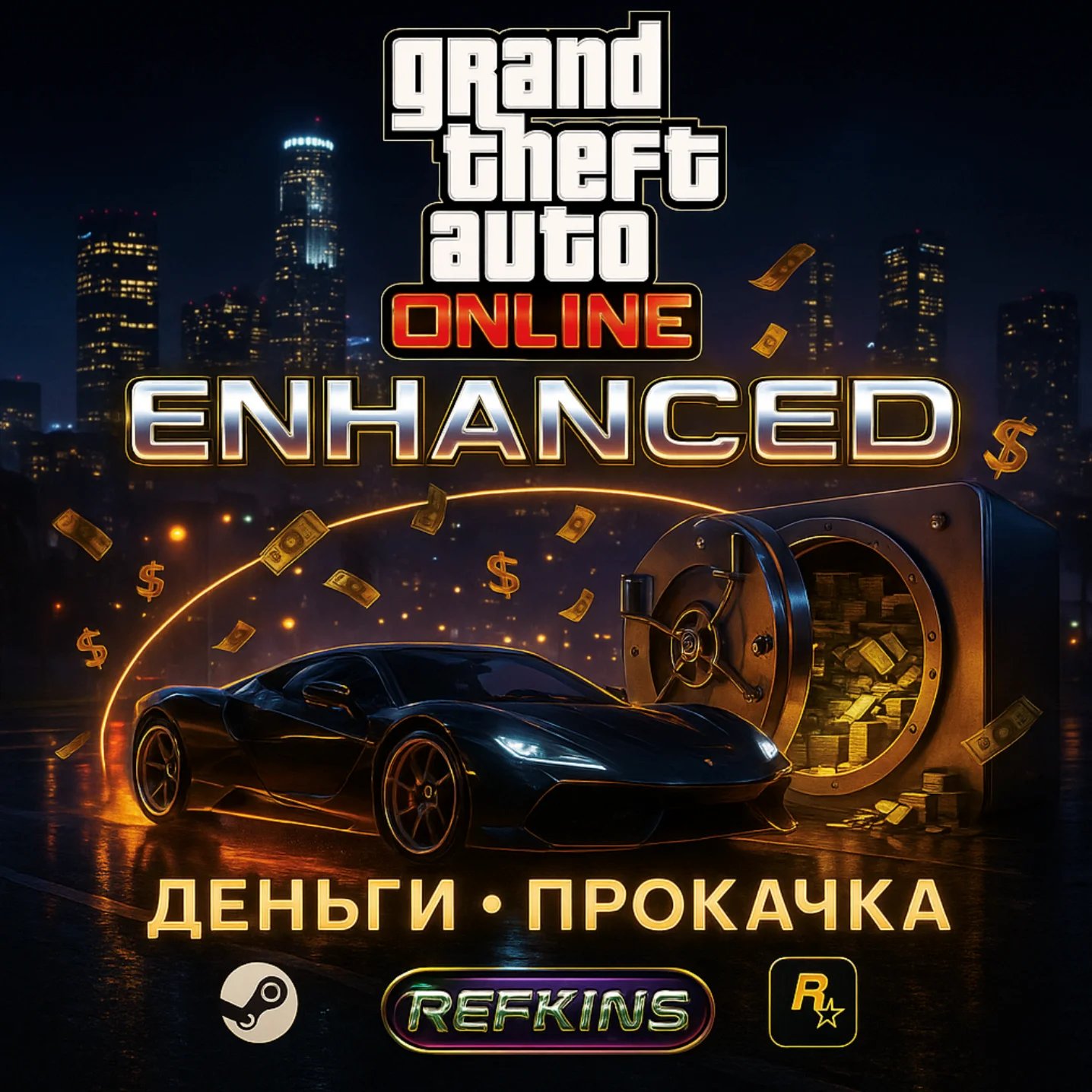 GTA ДЕНЬГИ ENHANCED • LEGACY • ВСЯ ПРОКАЧКА | СБП 0%