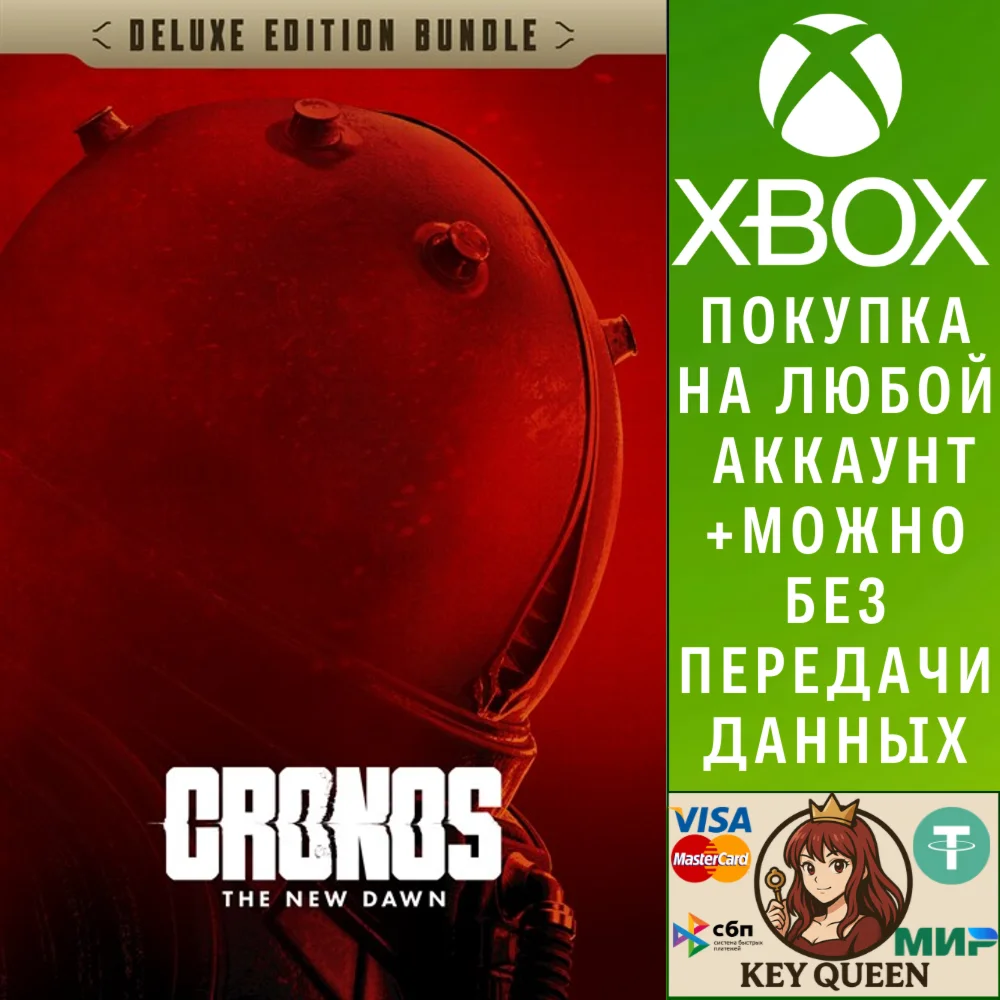 Cronos: The New Dawn - Делюкс-издание Xbox X|S & PC