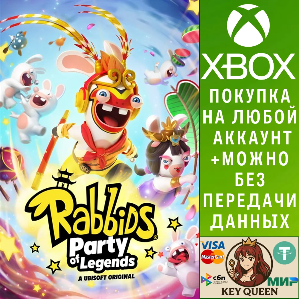 Rabbids Легендарное путешествие Xbox One|X|S