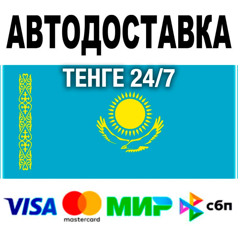 Пополнение баланса Steam 🔵 ТЕНГЕ (KZT) Казахстан АВТО⌚