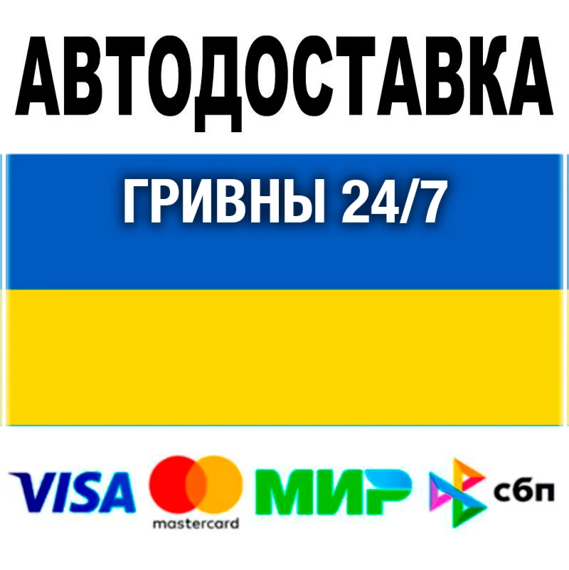 Пополнение баланса Steam 🔵 ГРИВНЫ (UAH) 24/7 АВТО⌚