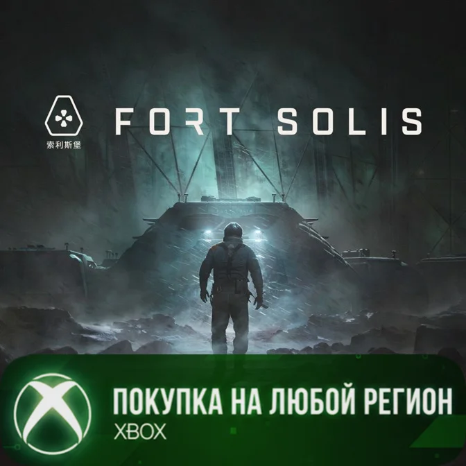 Fort Solis XBOX На Любой Регион