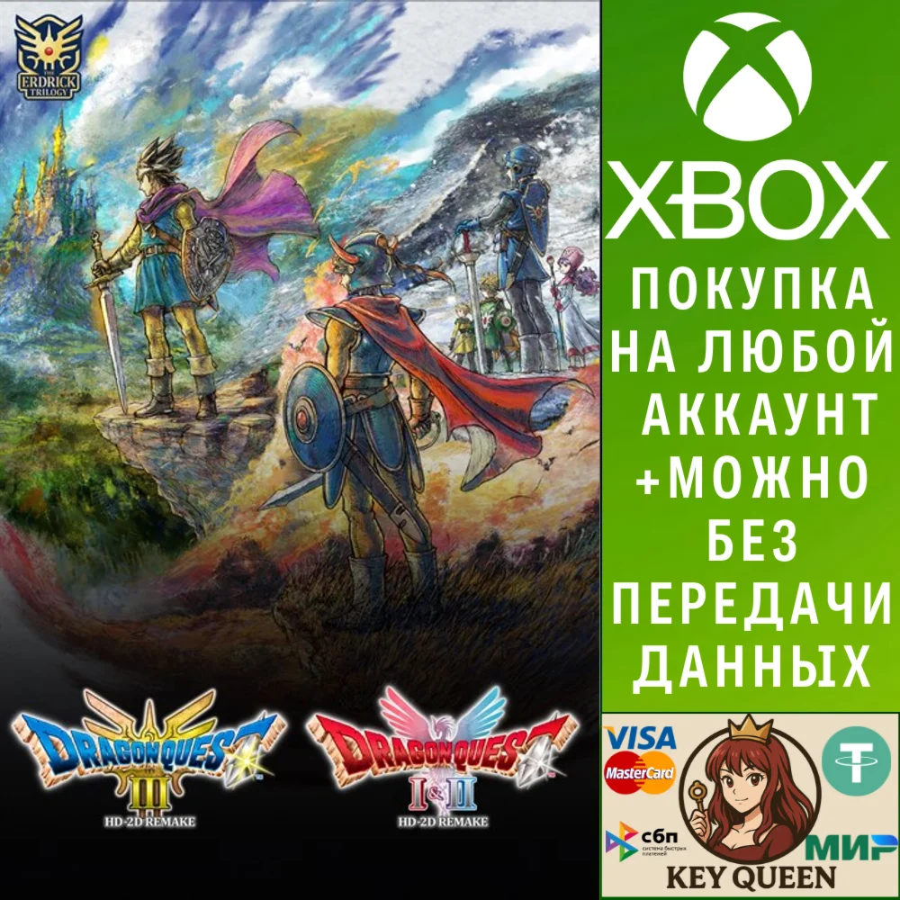 DRAGON QUEST - HD-2D Erdrick Trilogy Collection Xbox&PC