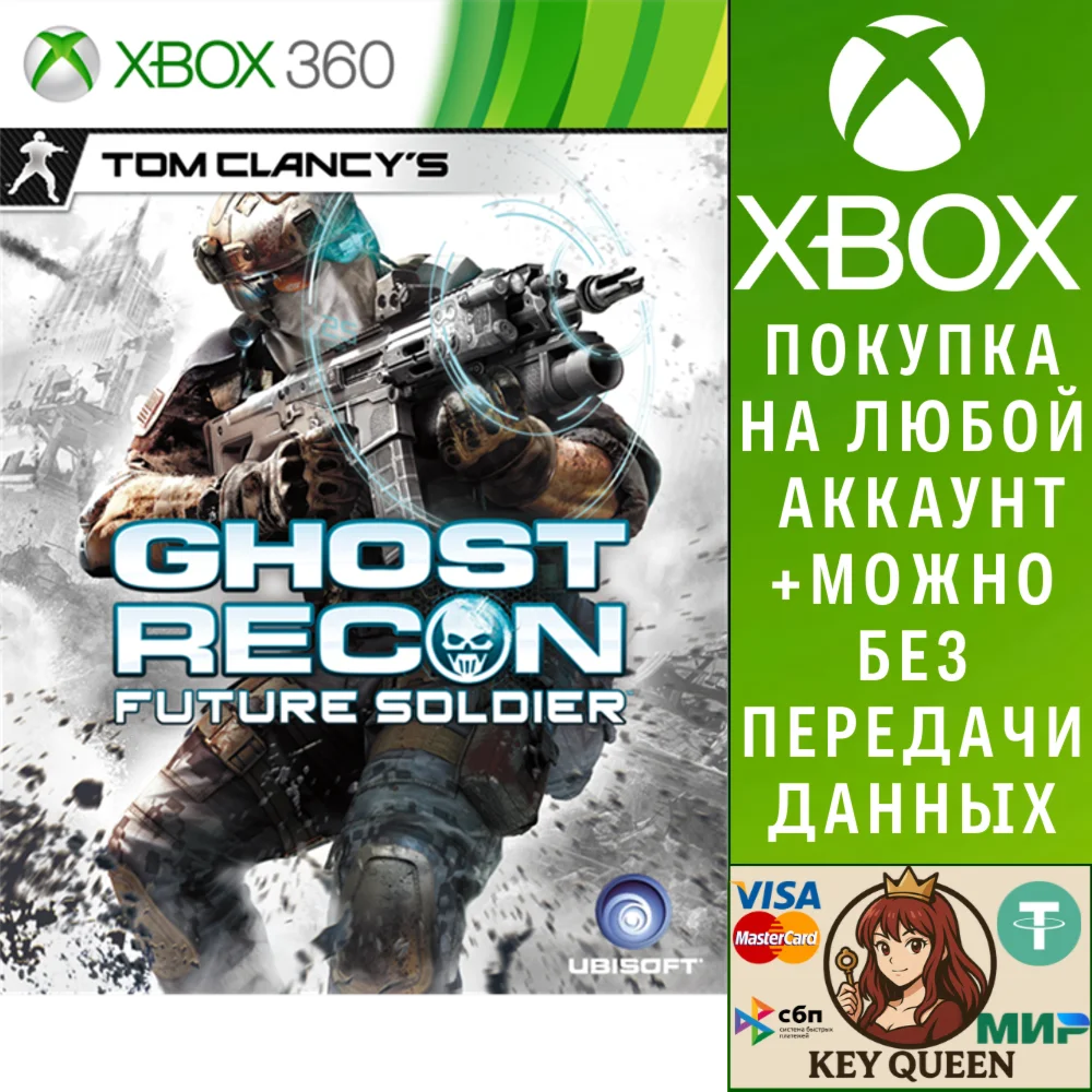 Tom Clancy’s Ghost Recon Future Soldier Xbox One|X|S