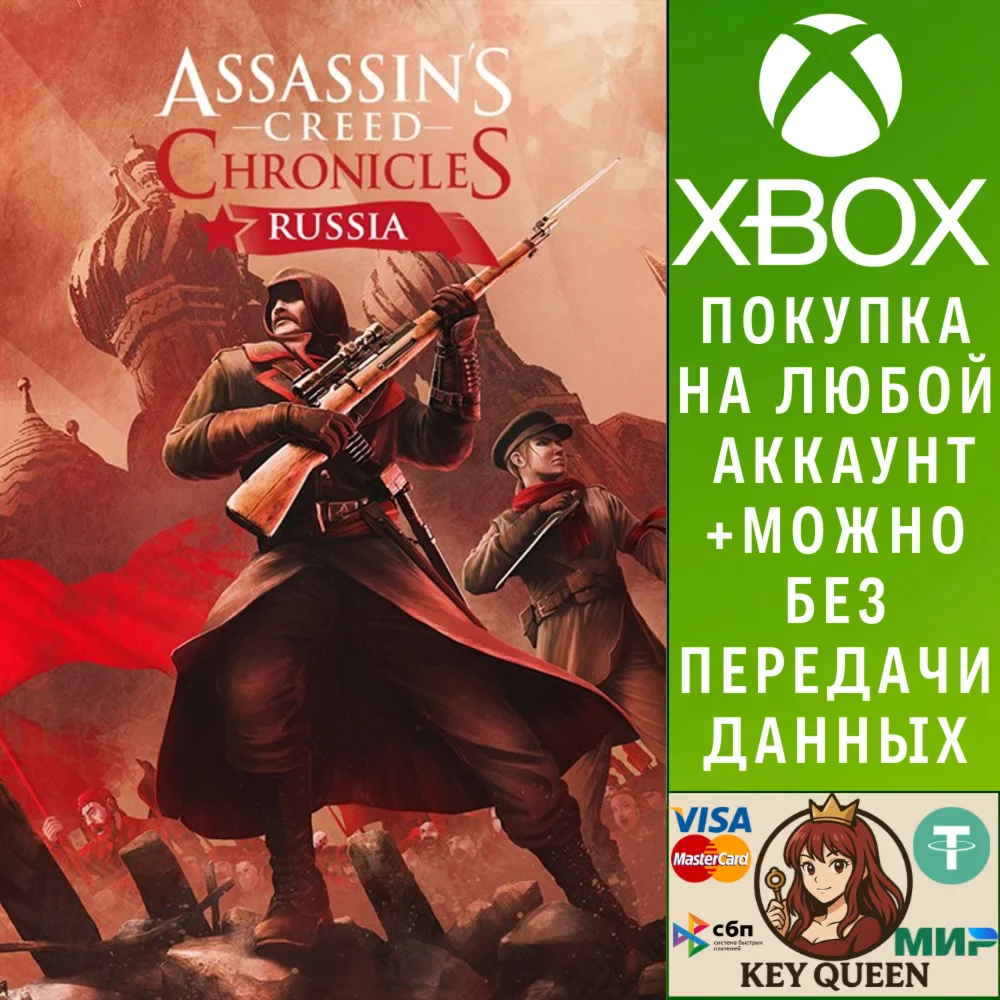 Assassin's Creed® Chronicles: Россия Xbox One|X|S
