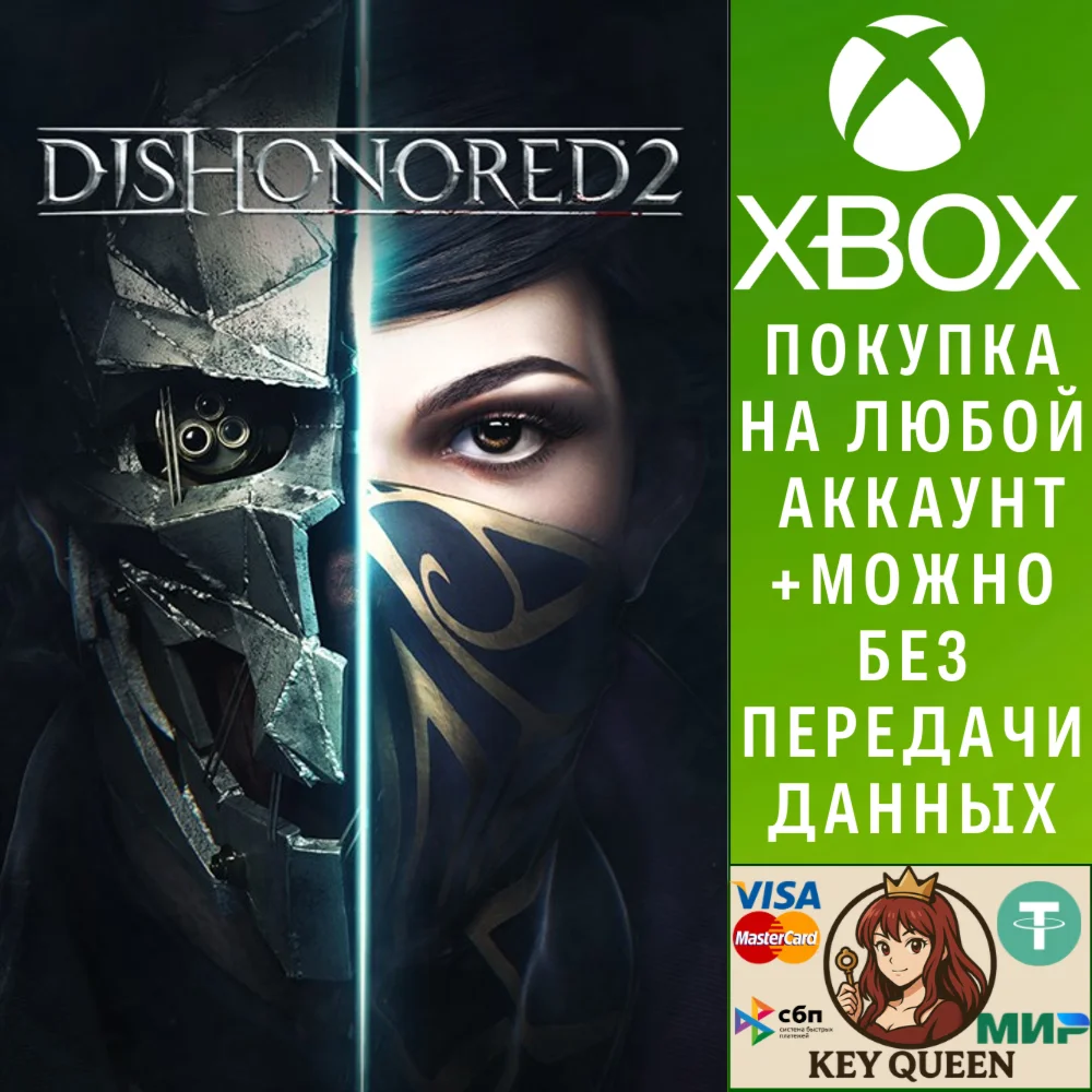Dishonored 2 Xbox One & Xbox Series X|S