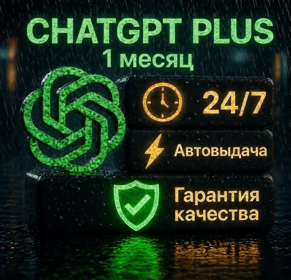 24/7 | ChatGPT 5.2 + 5 PLUS – 1 MONTHS | AUTO