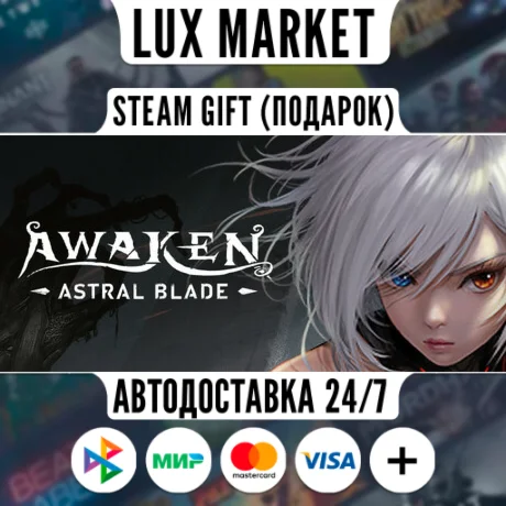 AWAKEN - Astral Blade/МИР/АВТО