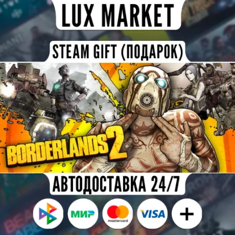 Borderlands 2 Game of the Year/МИР/АВТО