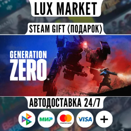 Generation Zero®/МИР/АВТО