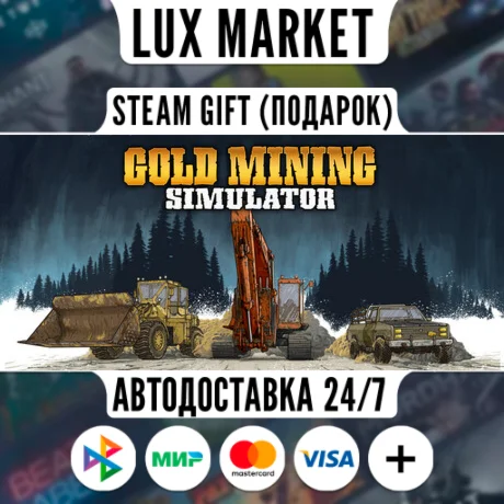 Gold Mining SImulator/МИР/АВТО