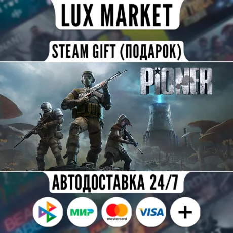 PIONER/МИР/АВТО