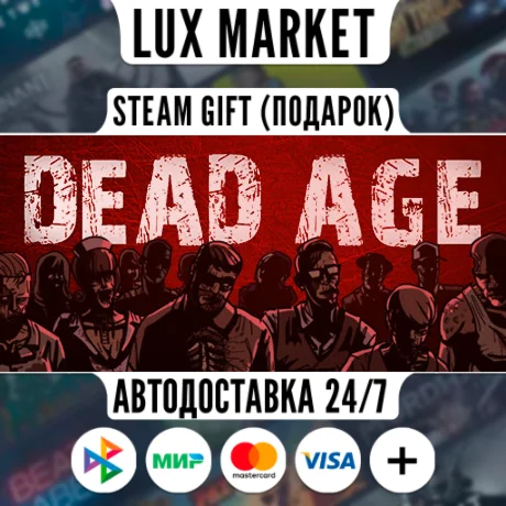 Dead Age/МИР/АВТО