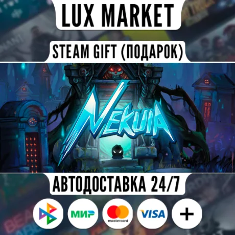 Nekuia/МИР/АВТО