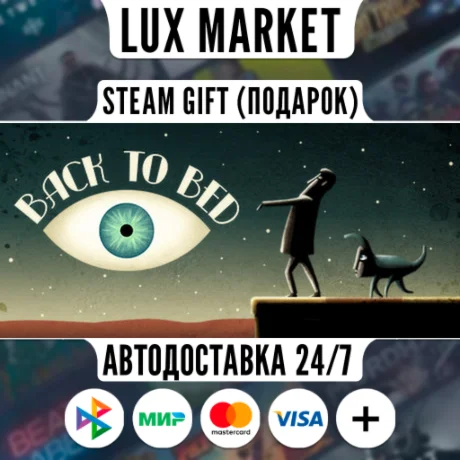 Back to Bed/МИР/АВТО