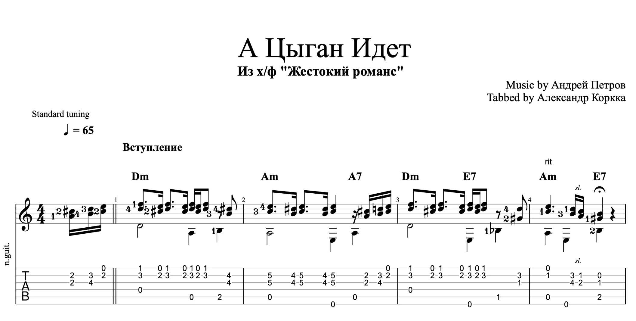 А цыган идет (Мохнатый шмель)