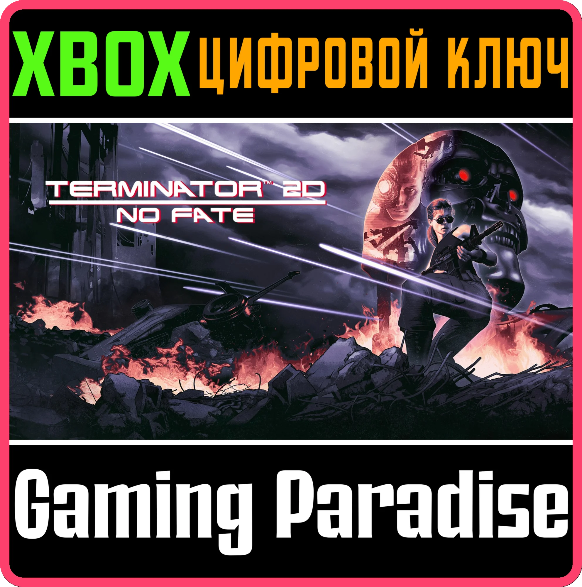 TERMINATOR 2D: NO FATE XBOX КЛЮЧ/КОД