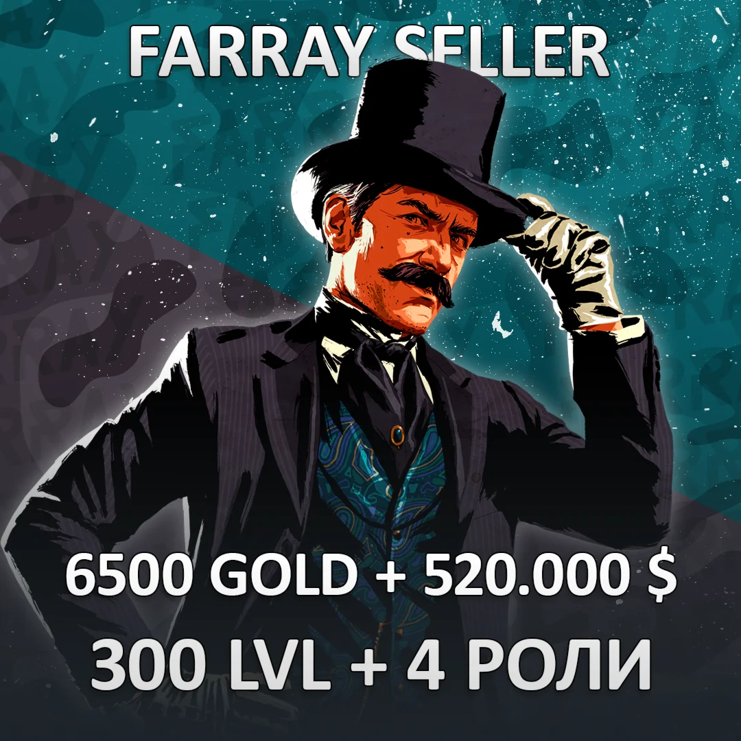 RDO • 6500 GOLD + 520.000 $ + 300 LVL + 4 РОЛИ RED DEAD