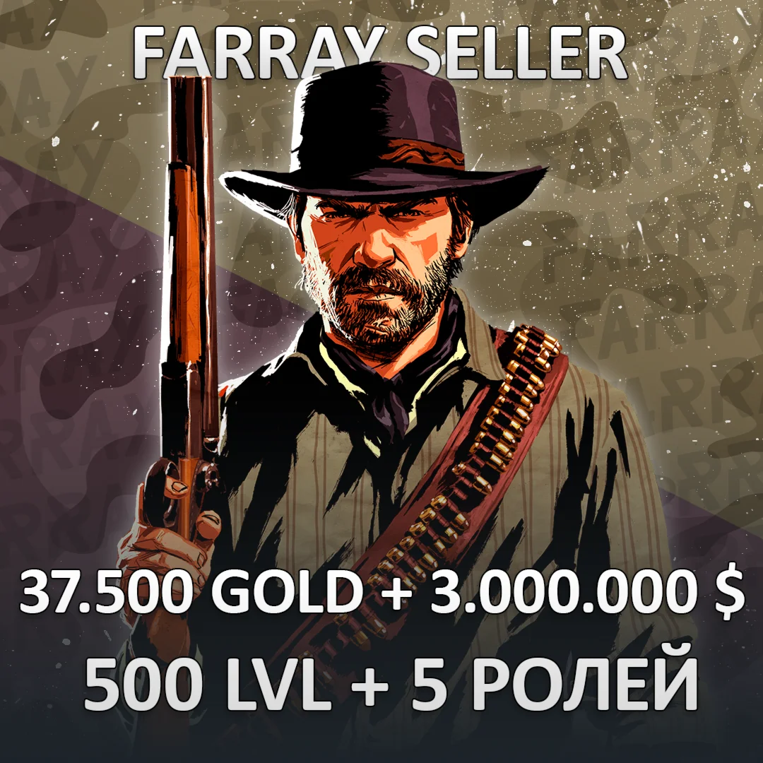RDO • 37.500 GOLD + 3.000.000 $ + 500 LVL + 5 РОЛЕЙ RDR