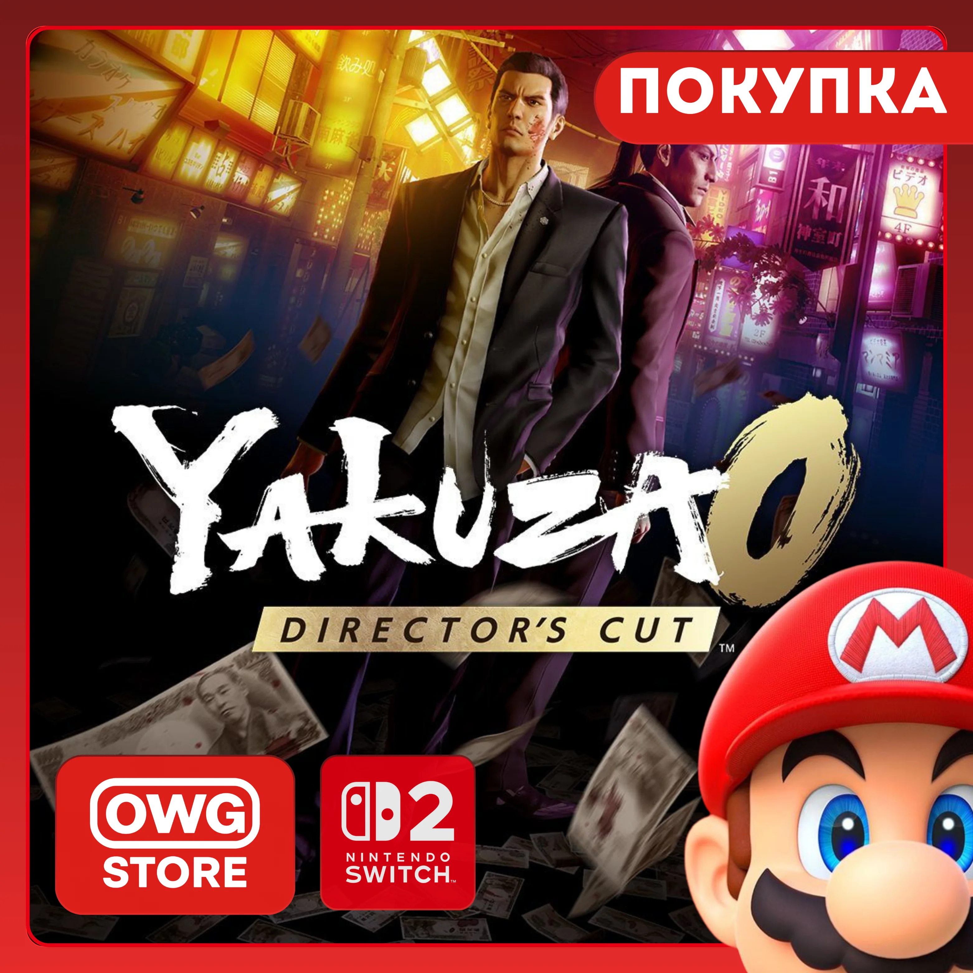 Yakuza 0 Director's Cut | Nintendo Switch 2 | ПОКУПКА