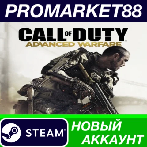Call of Duty: Advanced Warfare Steam АККАУНТ +ПОЧТА
