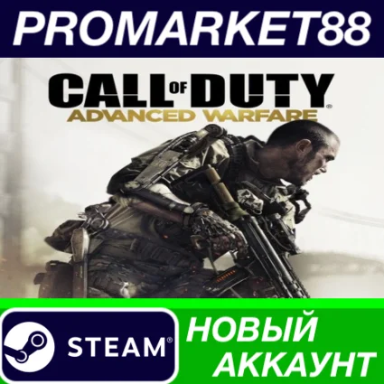 Call of Duty: Advanced Warfare Steam АККАУНТ +ПОЧТА
