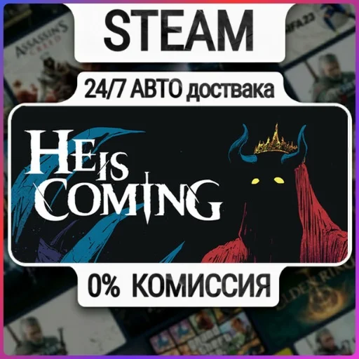 He is Coming | 24/7 Авто-Доставка  | Любой Регион