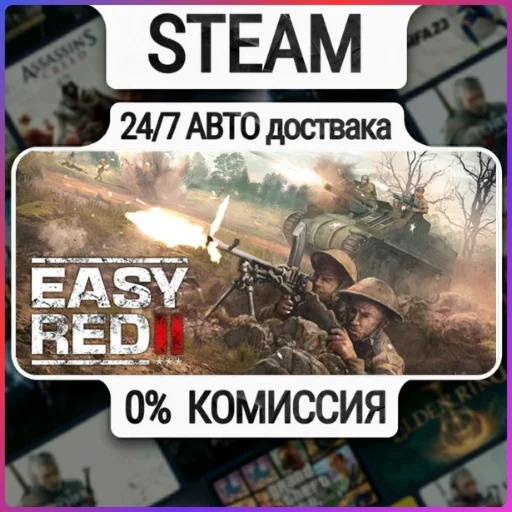 Easy Red 2 | 24/7 Авто-Доставка  | Любой Регион