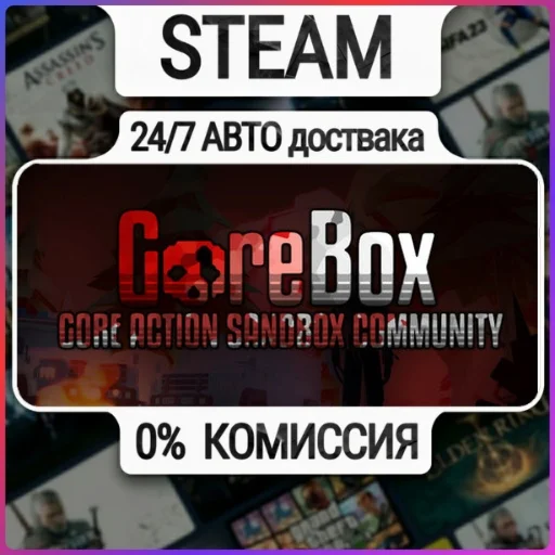 GoreBox | 24/7 Авто-Доставка  | Любой Регион