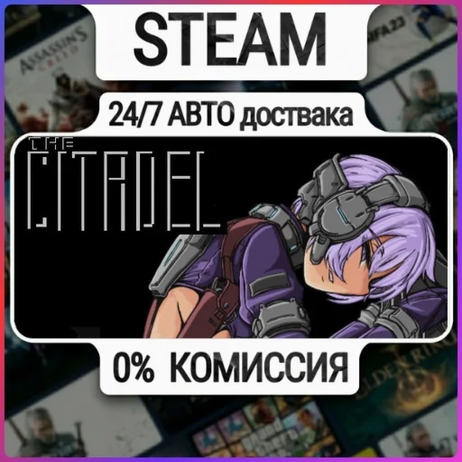 The Citadel | 24/7 Авто-Доставка  | Любой Регион