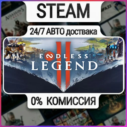 ENDLESS™ Legend 2 | 24/7 Авто-Доставка  | Любой Регион