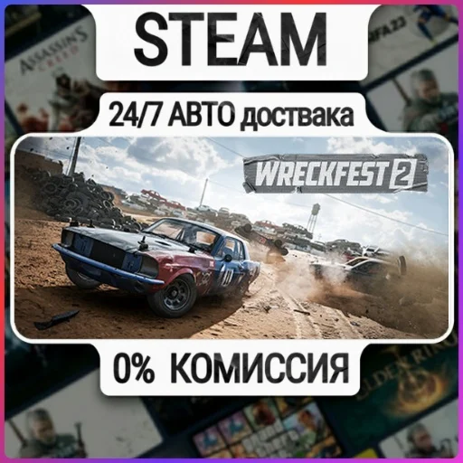 Wreckfest 2 | 24/7 Авто-Доставка  | Любой Регион